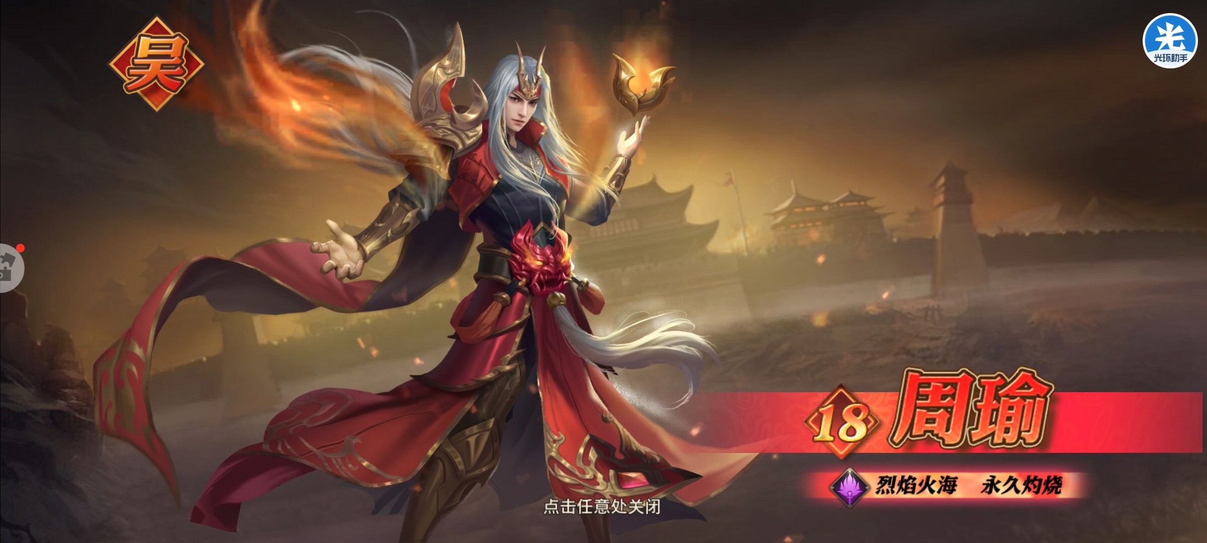 少年三国志零周瑜技能是什么