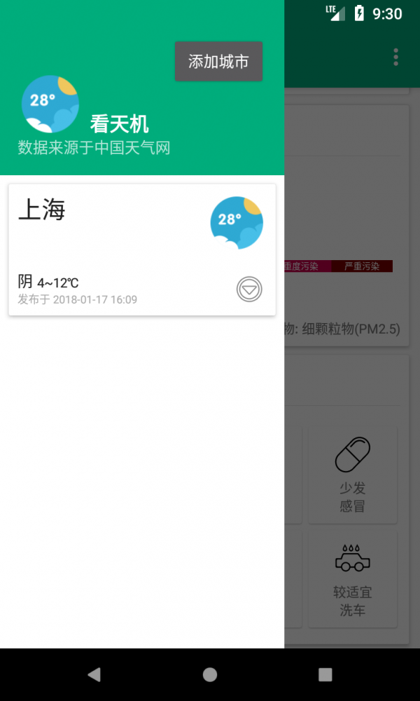 看天机截图2