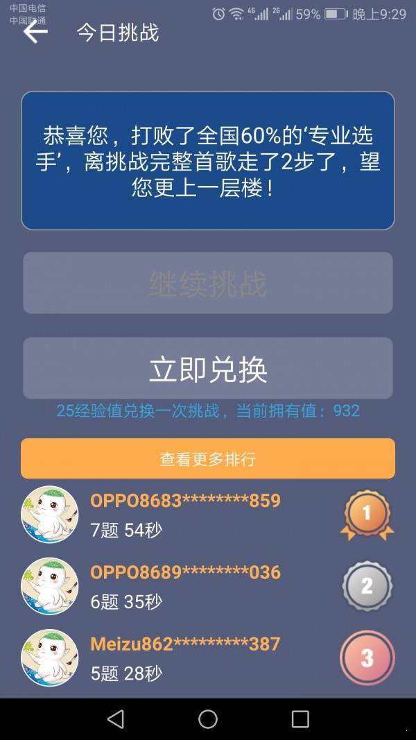 学渣争霸题库截图1