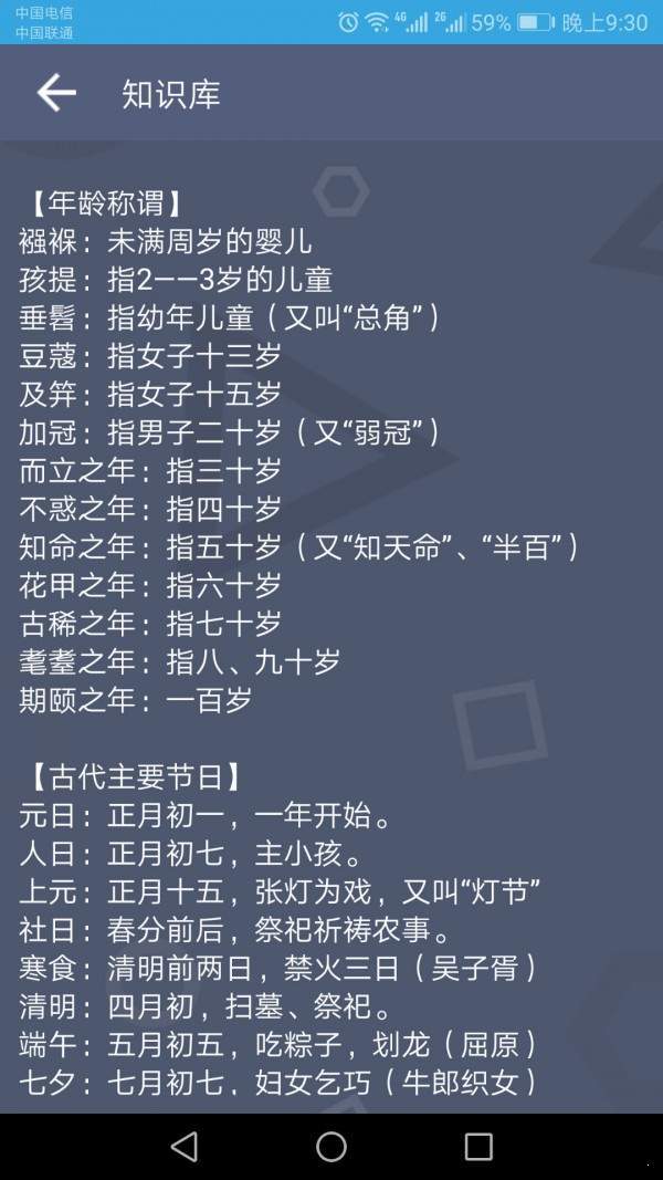 学渣争霸题库截图3