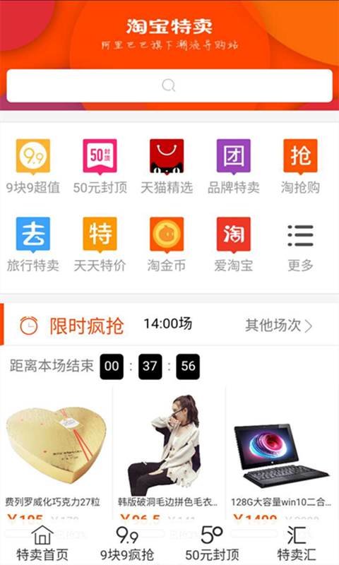 9块9淘截图1
