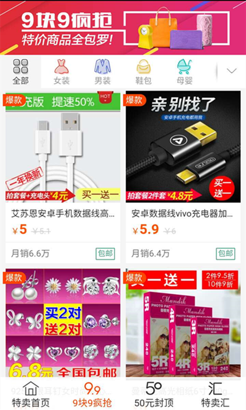 9块9淘截图2