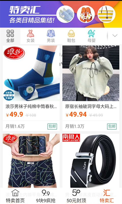 9块9淘截图3