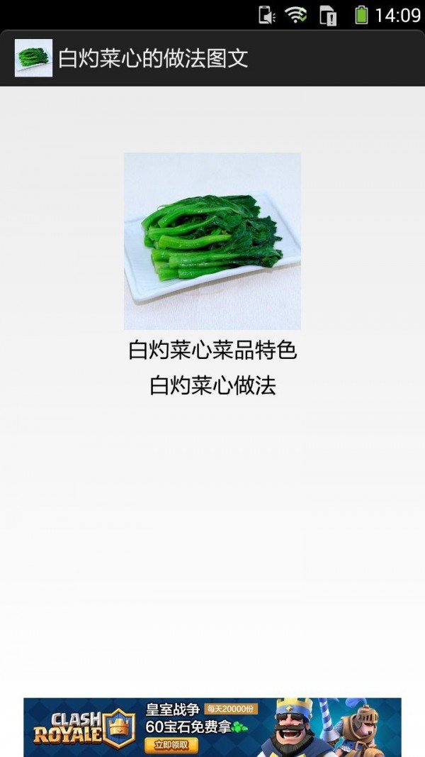 白灼菜心的做法图文截图1