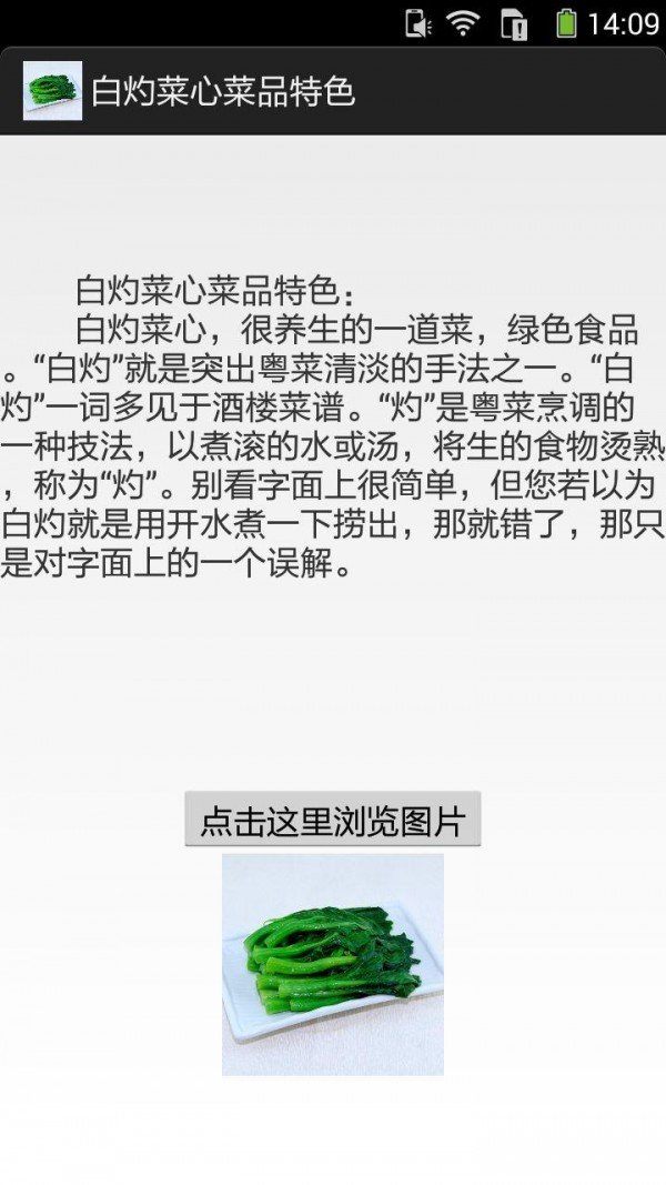 白灼菜心的做法图文截图2
