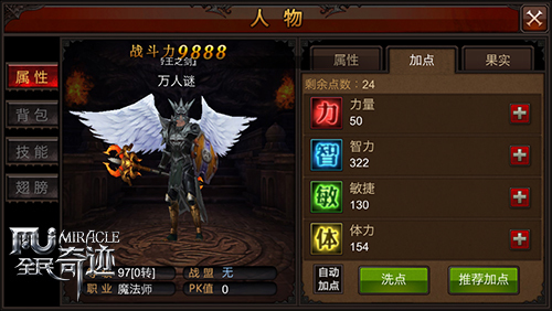 全民奇迹法师pk加点怎么玩