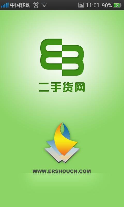 二手货网截图1