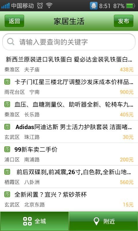二手货网截图3
