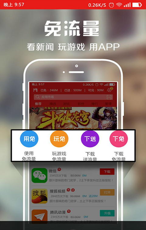 省略号免费上网截图3