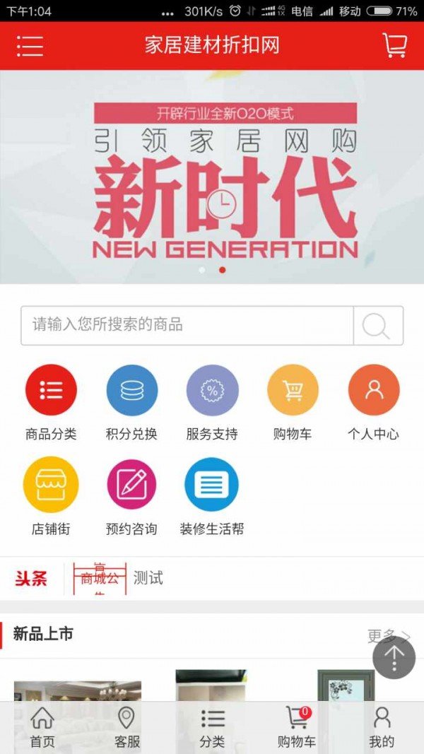 家居折扣网截图2