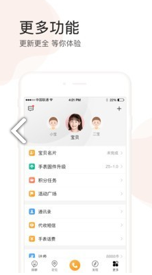 小天才点读截图2