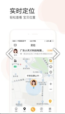 小天才点读截图3