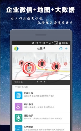 位智邦截图2
