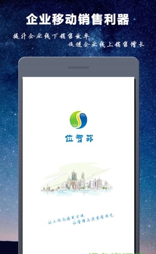 位智邦截图3