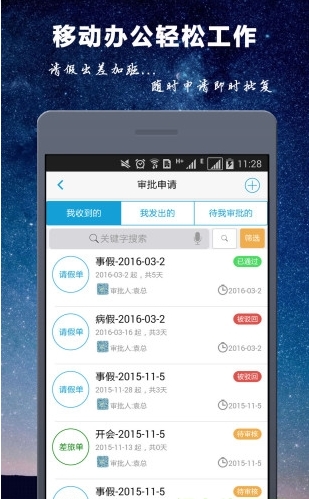 位智邦截图1