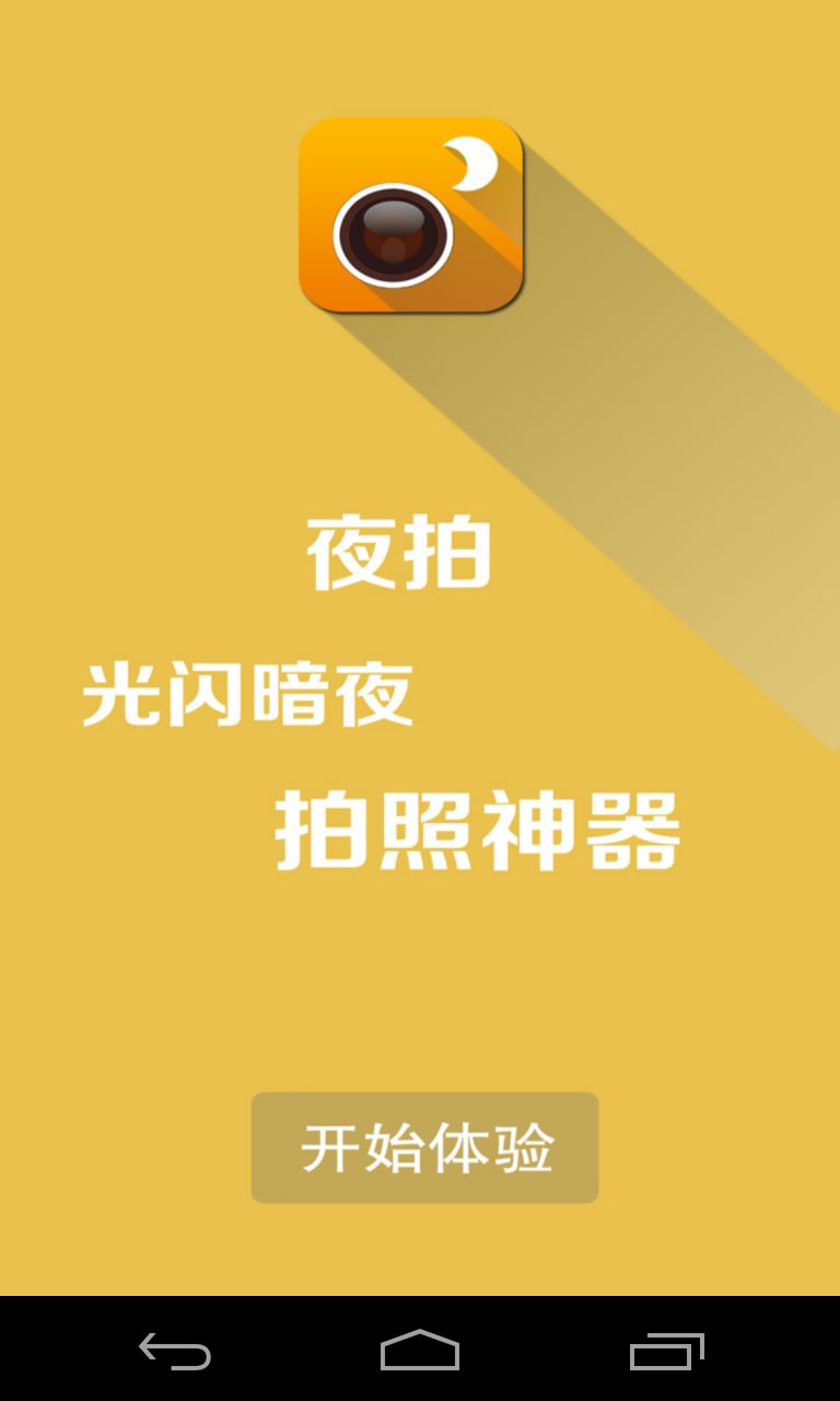 晚拍截图3