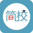 简校