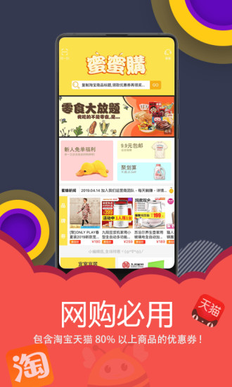 蜜蜜购手机版截图2