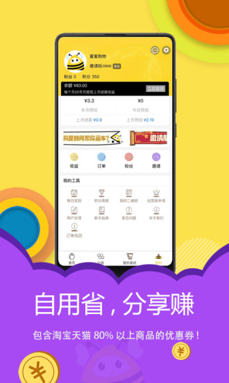 蜜蜜购手机版截图1
