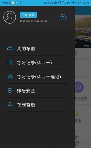 宁通学堂截图2