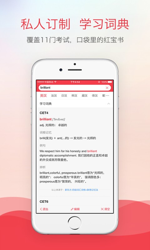 有道听力英语词典截图4