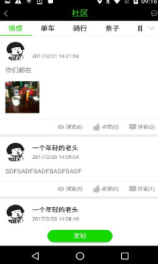 爱来客单车截图2