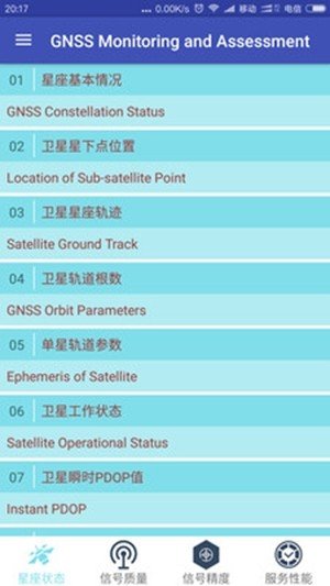 gnss监测评估截图3