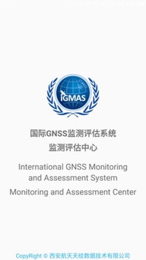 gnss监测评估截图1