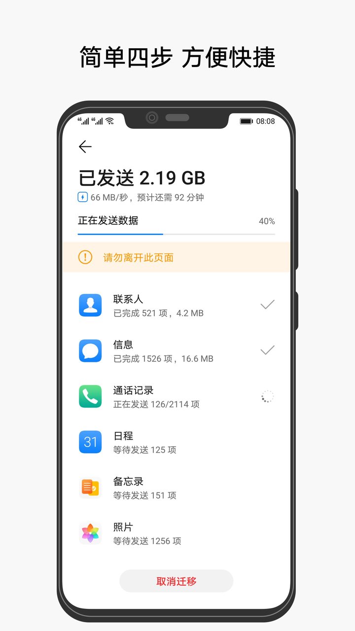 小米手机克隆截图2