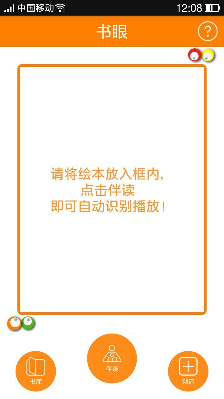 书眼截图3