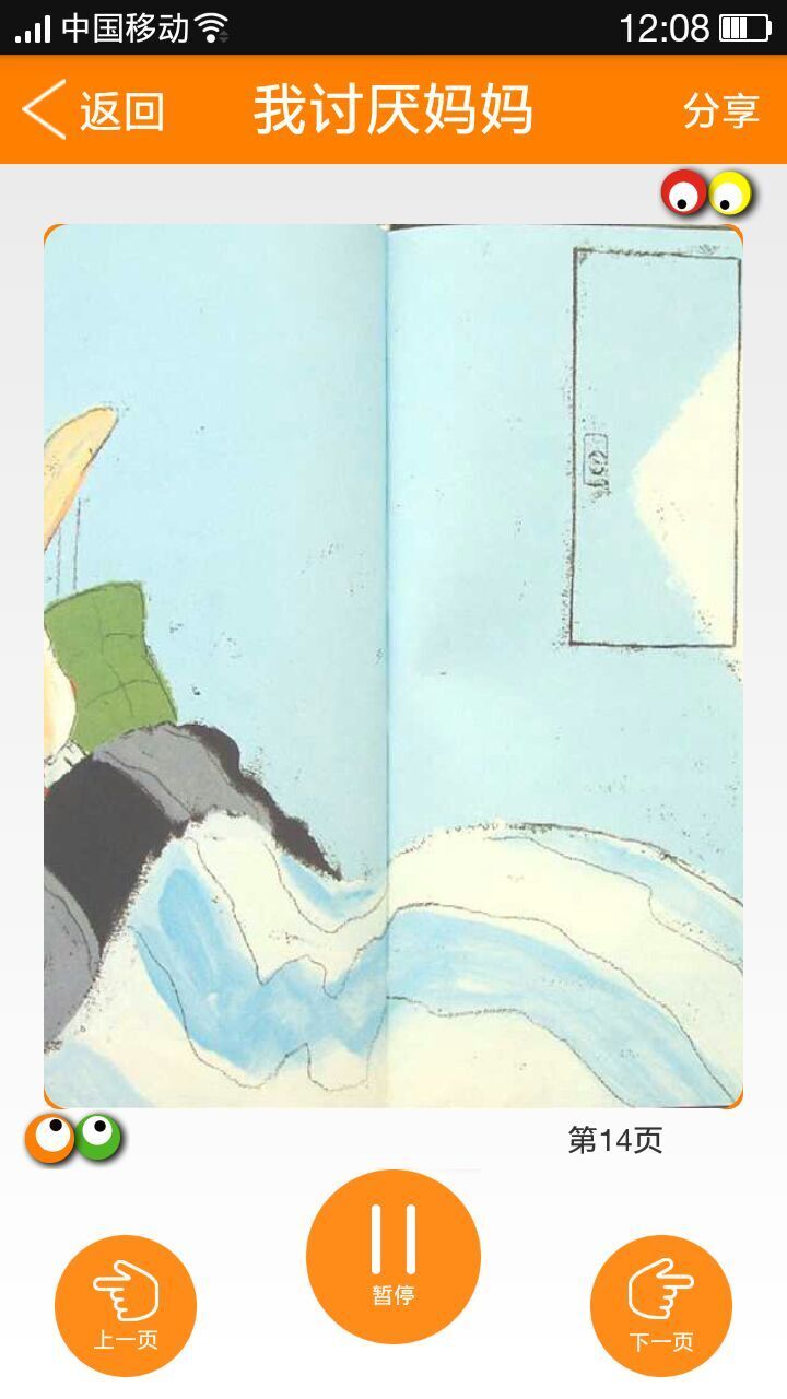 书眼截图5