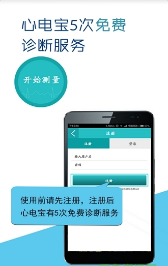 百得康心电宝截图1
