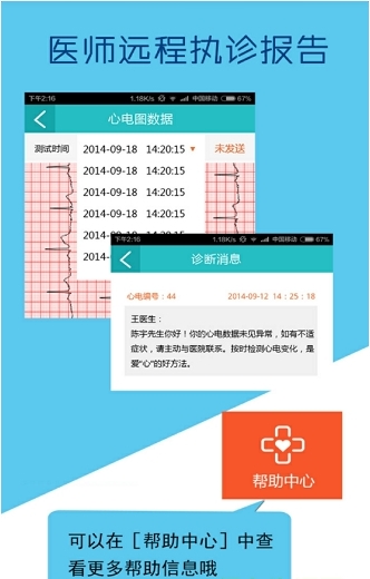 百得康心电宝截图3