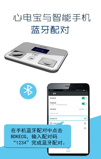 百得康心电宝截图2