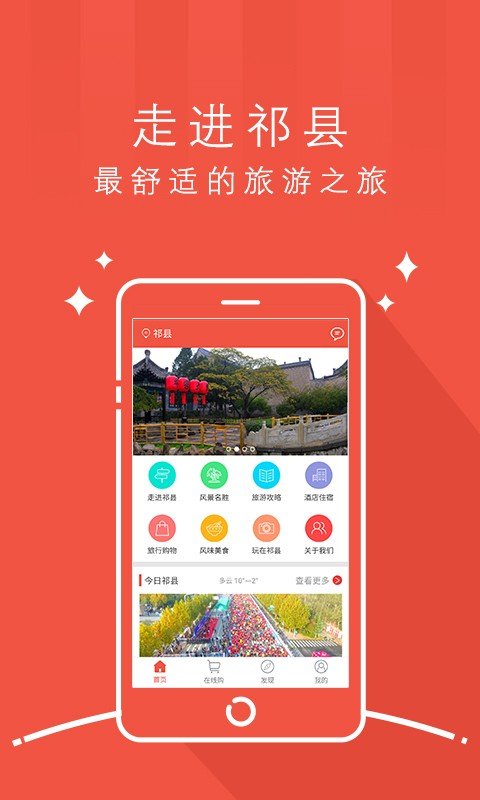 天枢祁县截图3