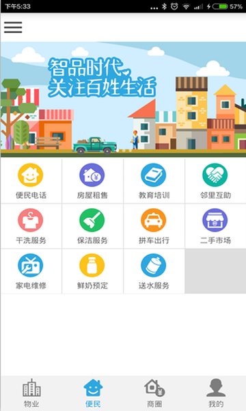 社区卫士截图2