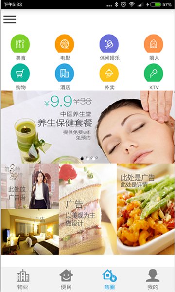 社区卫士截图1