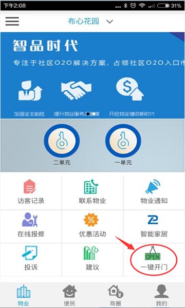 社区卫士截图3