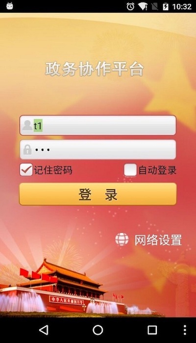 梅州市经信局政务oa截图1
