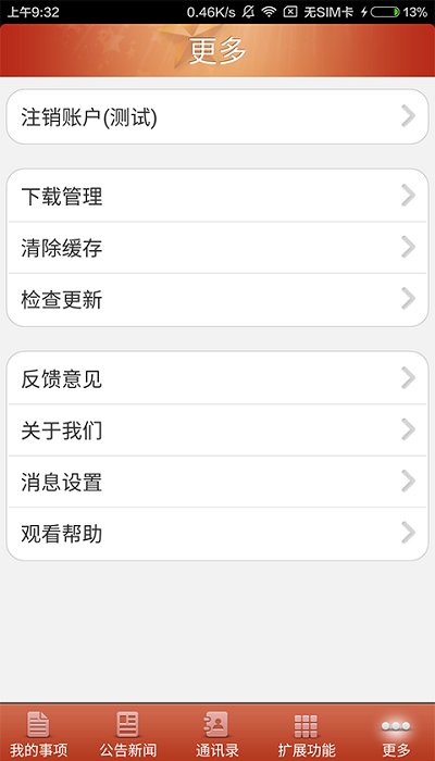 梅州市经信局政务oa截图4