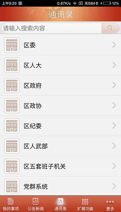 梅州市经信局政务oa截图3