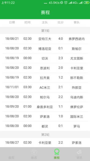 爱投足球截图1