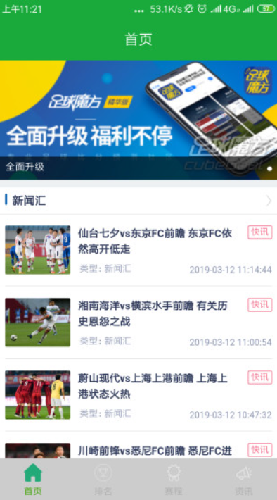 爱投足球截图3