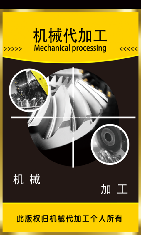 机械代加工截图3