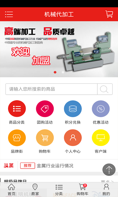 机械代加工截图2
