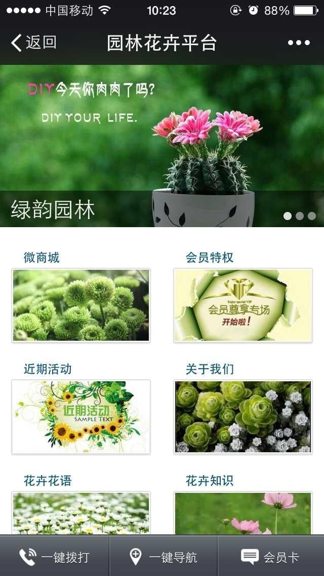 园林花卉平台截图4