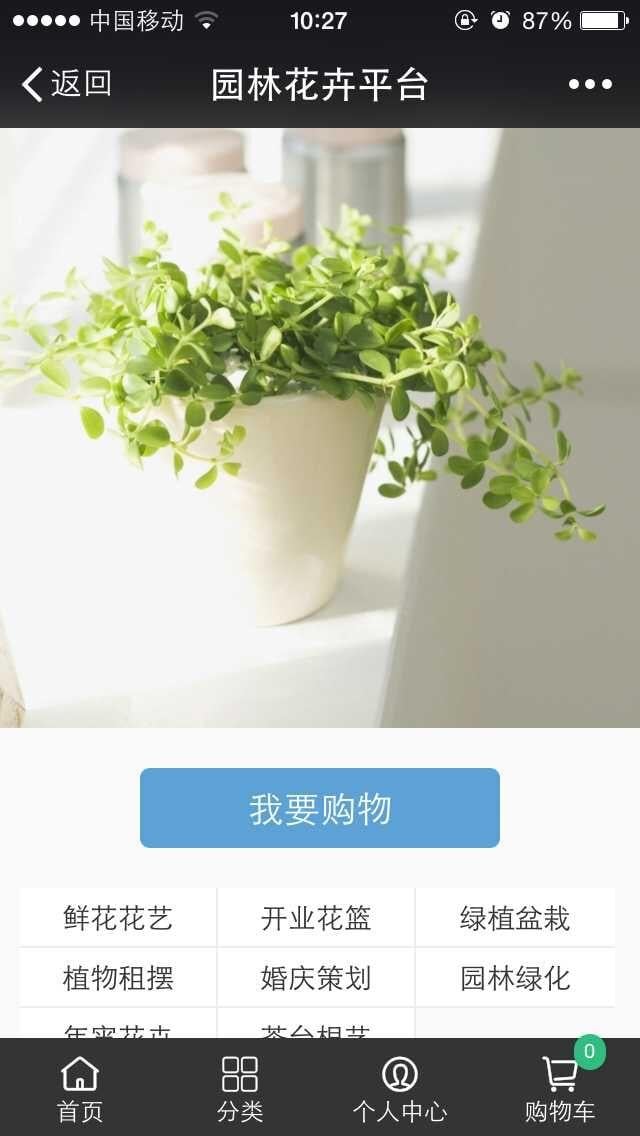 园林花卉平台截图3