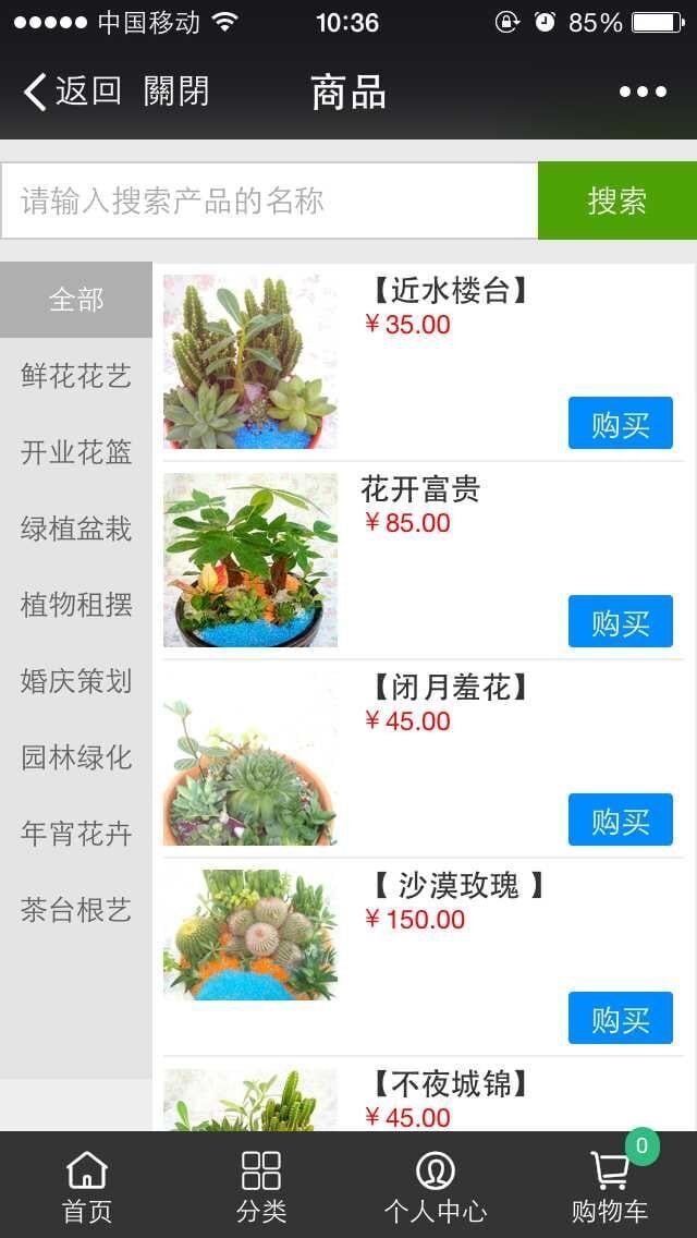 园林花卉平台截图2