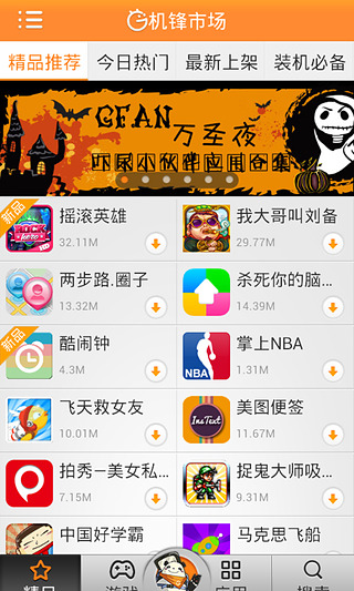 机锋市场手机版截图4