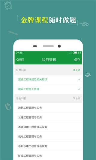 造价工程师考试神器截图1